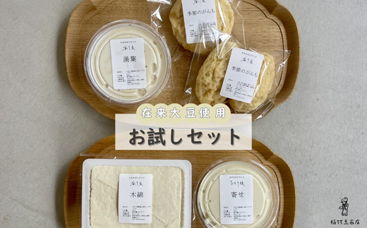 お試しセット（豆乳・おからなし） [INMR-102]