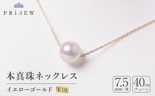 本真珠　イエローゴールド ペンダントネックレス【1070466】
