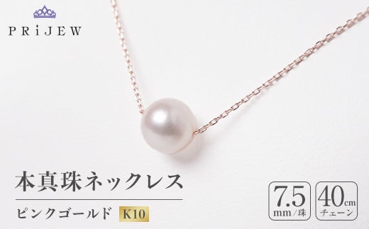 本真珠 ・ ピンクゴールドペンダントネックレス【1070467】