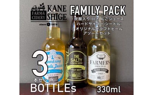 炭酸りんごジュース×ハードサイダー×クラフトビール アソート 330ml×3本セット