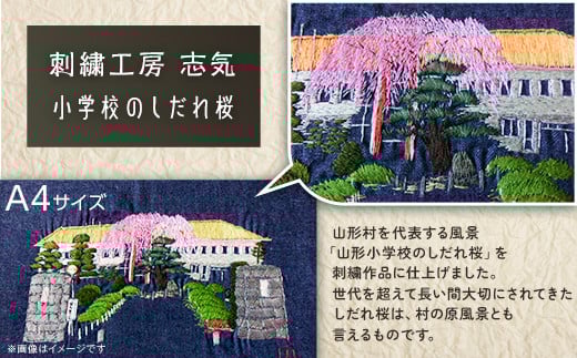 2601 刺繍「小学校のしだれ桜」A4
