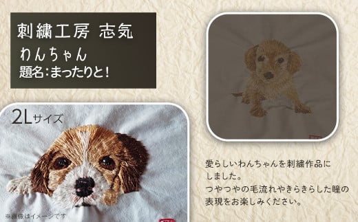2603-01 刺繍「わんちゃん（題名：まったりと！）」