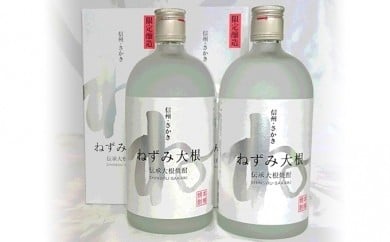 [№5729-0005]伝承大根焼酎ねずみ大根2本セット