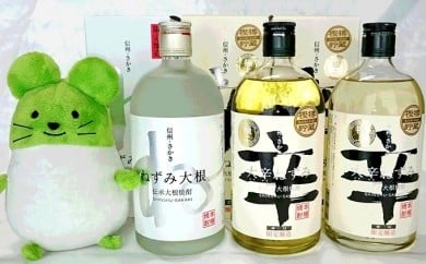 [№5729-0021]伝承大根焼酎ねずみ大根3本とねずこんぬいぐるみセット