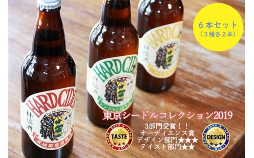 [№5729-0314]坂城発泡林檎酒（シードル）3種・6本セット（500ml×各2本）