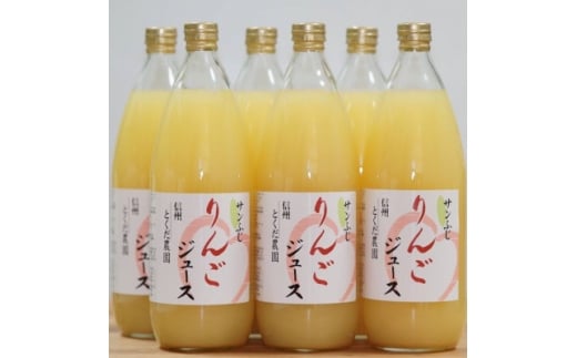 サンふじりんごジュース 1L瓶×6本【1546664】