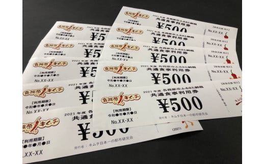 515 各務原キムチ認定料理店で使える共通食事券(5,000円分)