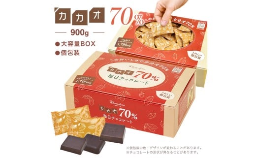 601 カカオ70%チョコレート　900gBOX