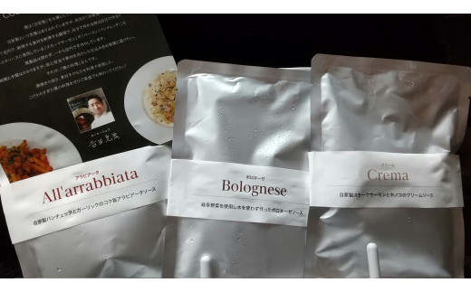 720 薪窯イタリアンのパスタソース３種セット