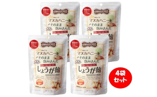 1032[期間限定9月〜3月] ラ・シンシア マヌカハニーをそのまま包み込んだしょうが飴 75g×4袋