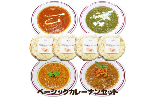528	ベーシックカレー4種類セット