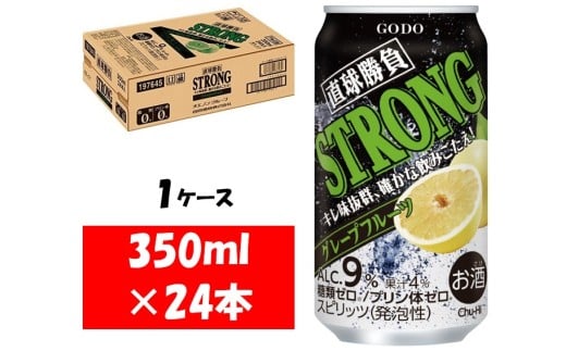 1081 合同酒精 直球勝負 ストロング グレープフルーツ 缶350ML×24本 1ケース