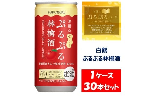 1088 白鶴 ぷるぷる林檎酒 190ml×30本 1ケース