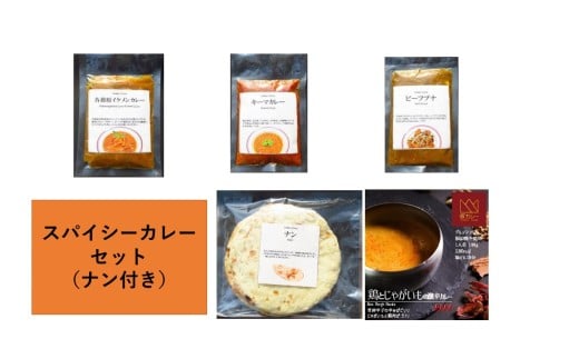 518 スパイシーカレー４種類セット
