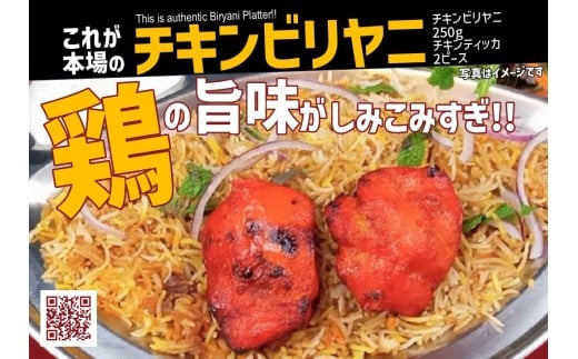 519 チキンビリヤニ＆チキンティッカ 4食セット