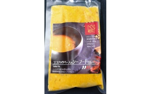 1047　ココナッツベースのシーフードカレー５袋セット