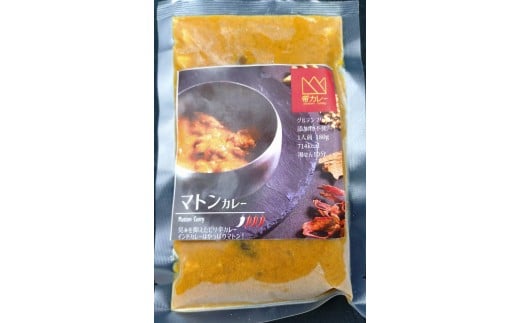1049　マトンカレー５袋セット