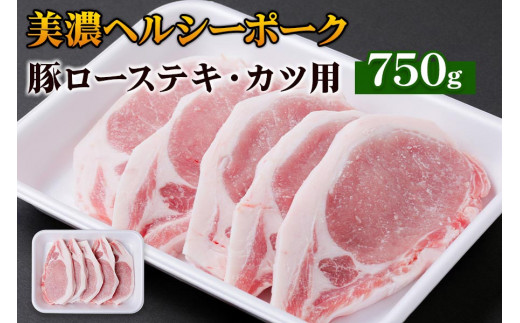 美濃ヘルシーポーク 豚ローステキ・カツ用 [0137]