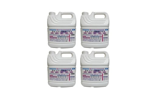 [生活応援] 衣料用液体洗剤ウォッシュ柔軟剤プラス　4L ×4個　セット   日用品  洗浄 襟 袖 服 消耗品 シミ 黄ばみ 綺麗 詰替 フレグランス  まとめ買い 白い  新生活
