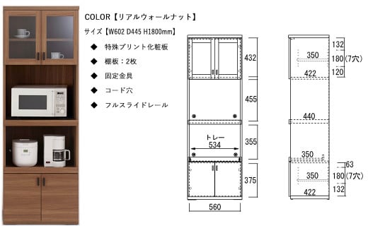 【リアルウォールナット】スマートキッチンボード SKD-61R（W602 D445 H1800mm）