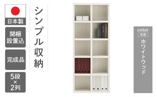 【ホワイトウッド】シェルフ FBS  75T（W743 D297 H1800mm）