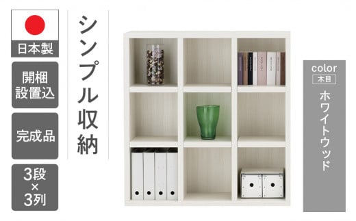 【ホワイトウッド】 シェルフ FHS 110L（W1096 D297 H1138mm）