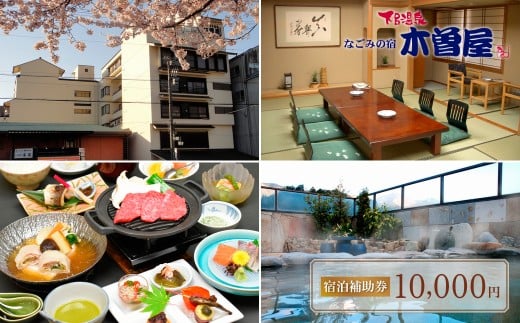 下呂温泉 【木曽屋】宿泊補助券(10,000円分)宿泊券 旅行 旅館 下呂温泉 下呂市 宿
