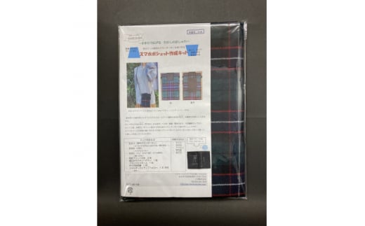 スマホポシェット作成キット グリーン【1282296】