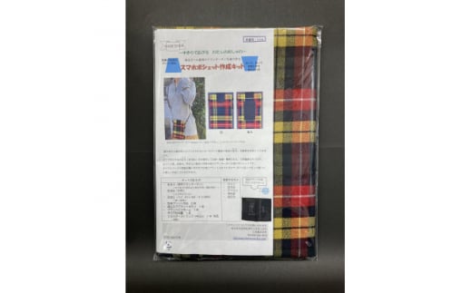 スマホポシェット作成キット イエロー【1282298】