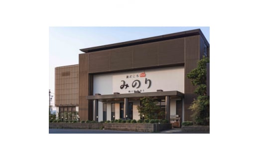 湯どころみのり　入浴券5枚セット【1533916】