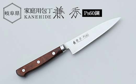 兼秀Ｐｓ６０ペティ 調理器具 キッチンツール キッチン用品 岐阜県 坂祝町 さかほぎ F6M-255