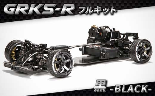 GRK5-Rフルキット黒 ラジコン 岐阜県 坂祝町 さかほぎ F6M-286