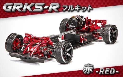 GRK5-Rフルキット赤 ラジコン 岐阜県 坂祝町 さかほぎ F6M-287