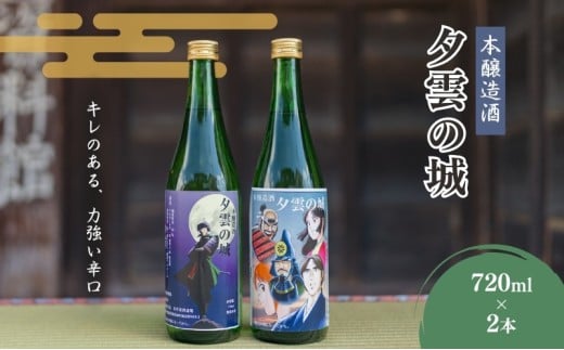 【14044】純米酒「半布里戸籍」・本醸造酒「加治田城」２本セット