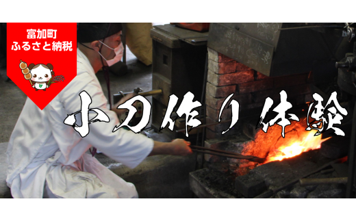 【167006】小刀作り体験