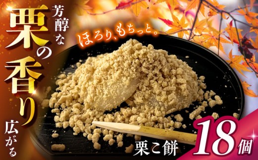 大黒屋 栗こ餅 和菓子 銘菓 くり お取り寄せ 白川町 / 白川菓匠 大黒屋 [AWAA007]