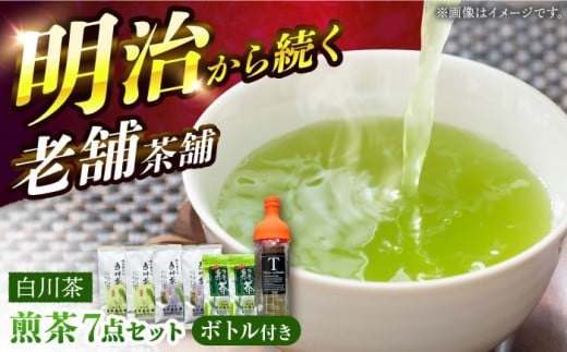 ＼白川茶ボトルセット／ 特上煎茶三角ティーバッグ 5.3g×20ヶ×2袋 ＆ 上煎茶 90g×2袋 特上かりがね 90g×2袋 ＆ フィルターインボトル 750ml×1本 白川町 / 米田園茶舗 白川茶 お茶 緑茶 茶葉 ギフト [AWAK002]