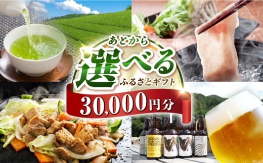 【あとから選べる】白川町ふるさとギフト 3万円分 寄付 あとからギフト 後から選べる 後からセレクト 先に寄付 岐阜県 飛騨牛 豚肉 鶏肉 お茶 ゴルフ 3万円 30000円 [AWCE001]