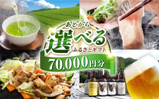 【あとから選べる】白川町ふるさとギフト 7万円分 寄付 あとからギフト 後から選べる 後からセレクト 先に寄付 岐阜県 飛騨牛 豚肉 鶏肉 お茶 ゴルフ 7万円 70000円 [AWCE004]