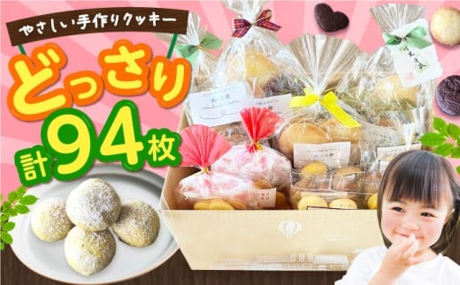 手作り クッキー 詰め合わせ / 小分け 人気 ご褒美 スイーツ お菓子 / 御嵩町 / あゆみ館 [AVAB001]