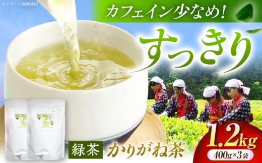 舳五山茶　かりがね1200g / 緑茶 茶葉 茶ば お茶 茶摘み / 御嵩町 / 舳五山茶園委員会 [AVAD005]