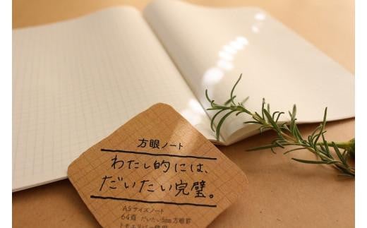 いいかげんノートセット（A5サイズノート8冊）