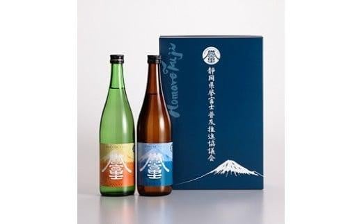 地酒『誉富士（ほまれふじ）』720ml×２本