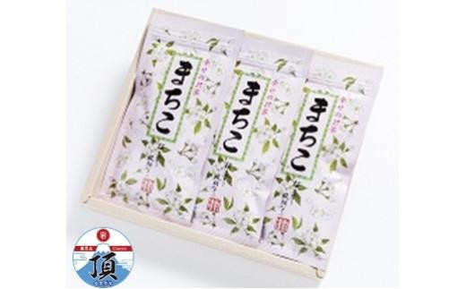 清水のブランド茶「幸せのお茶まちこ」3本セット