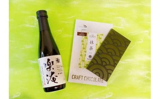 【ななや】ふじのくにセレクション金賞受賞茶と世界大会受賞チョコ(300ml×1瓶+約50g×1枚)