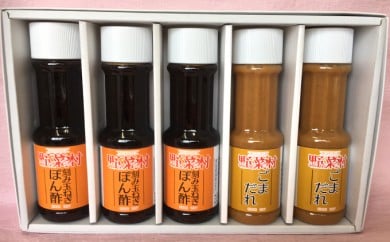 野菜村　刻み玉ねぎぽん酢＆ごまだれ　ギフトセット [№5786-1732]