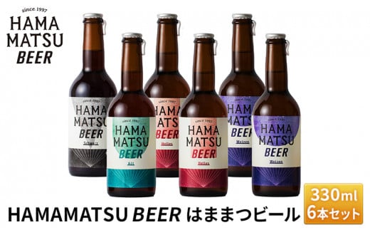 HAMAMATSU BEER はままつビール 330ml 6本セット【配送不可：離島】 [№5786-2999]