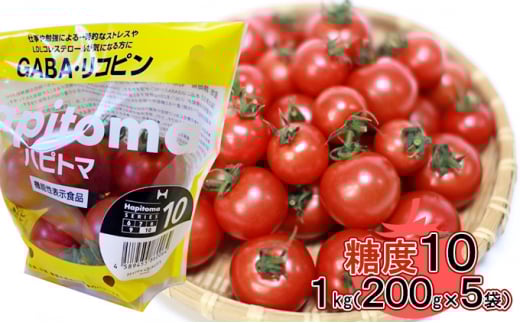 機能性表示食品 Hapitoma ハピトマ 糖度10（1kg）【配送不可：離島】 [№5786-4718]