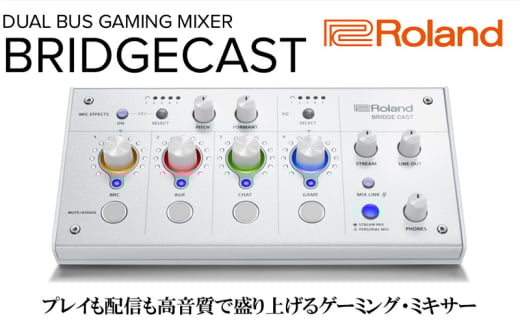 【Roland】本格ゲーミングミキサー/BRIDGECAST(アイスホワイト)【配送不可：離島】 雑貨 日用品  [№5786-5444]