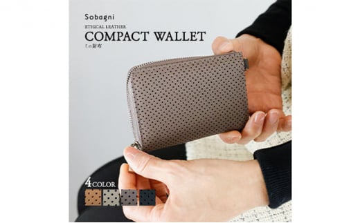 エシカルレザーSobagni コンパクトウォレット トープ 5198